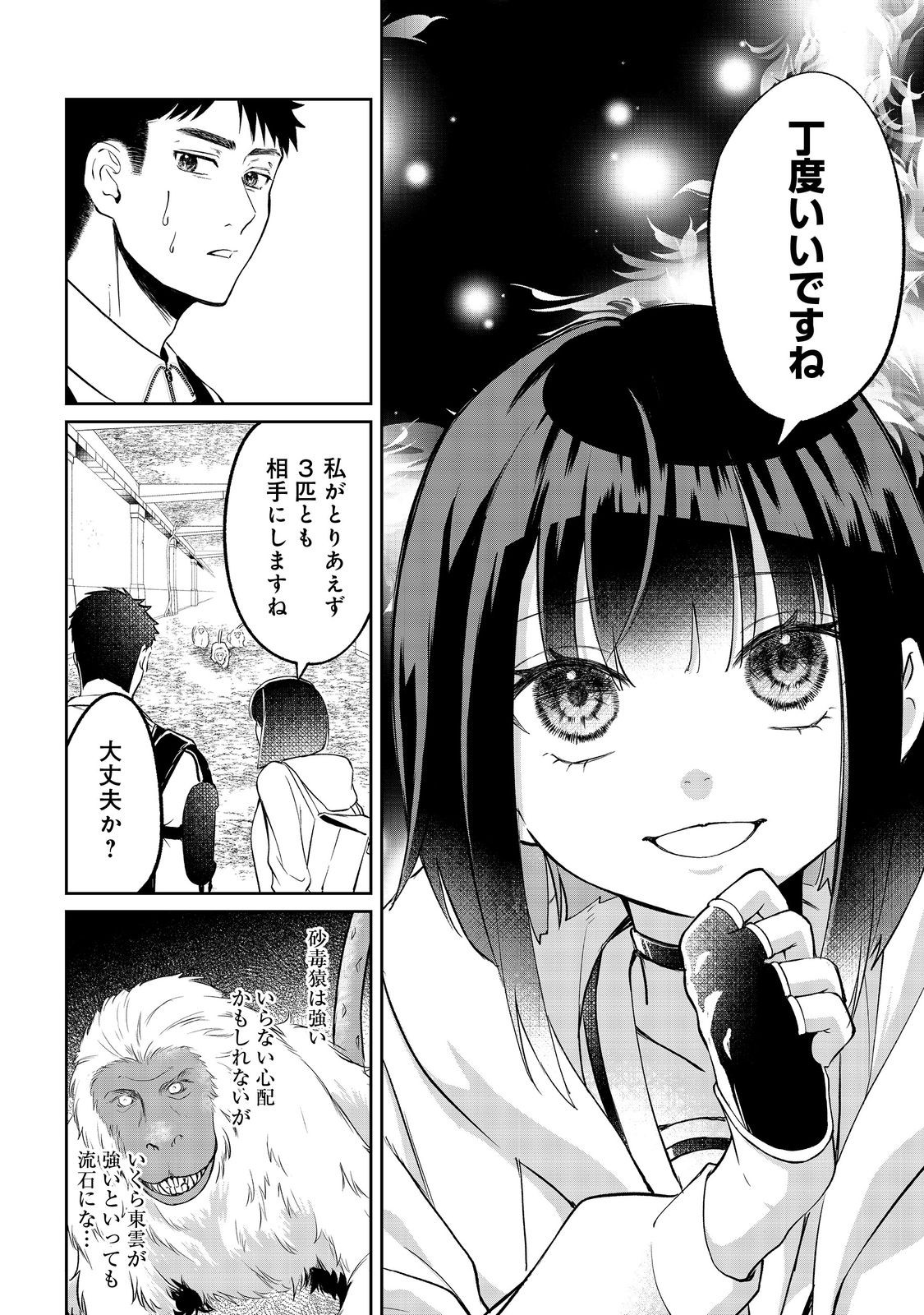 Chuunen Majutsushi no Yuuyuu Jiteki na Dungeon Kouryaku - Chapter 20.1 - Page 4